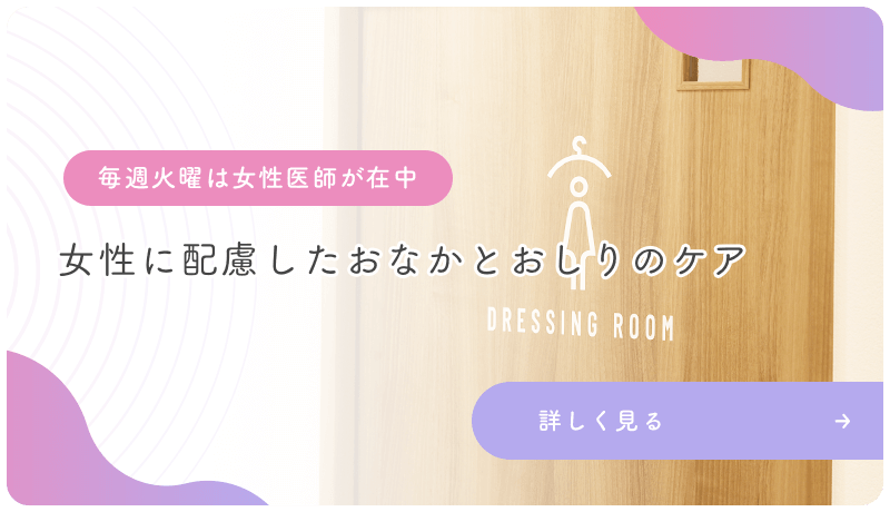 女性に配慮したおなかとおしりのケア（バナー）