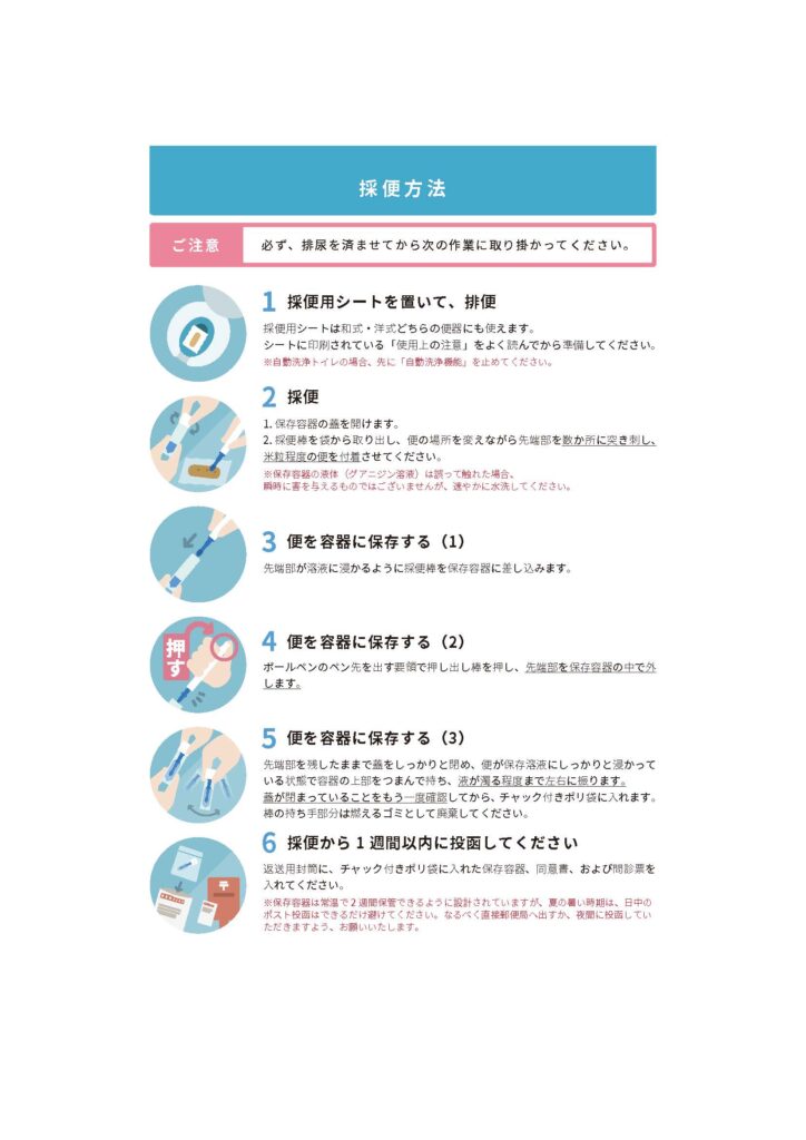 東京豊島区　おなかとおしりのクリニック 東京大塚　ＩＢＳと大腸がん関係のある腸内フローラ検査の採便方法を説明するスライド