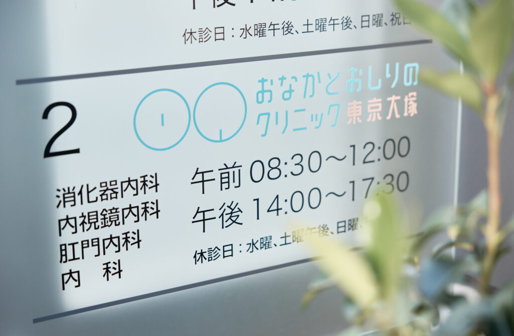 東京都豊島区大塚駅徒歩1分にメディカルモール誕生。大塚carnaメディカルモールの看板の写真。