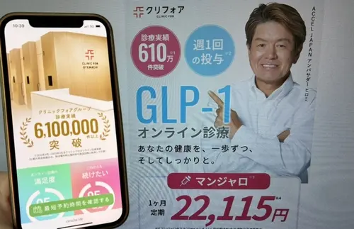 クリニックフォアの医療ダイエットマンジャロ