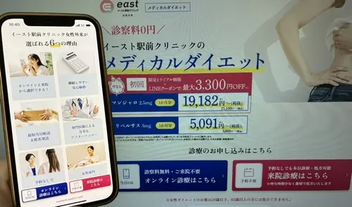 イースト駅前クリニックの医療ダイエットマンジャロ