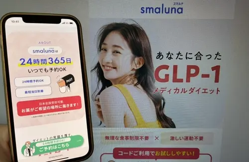 スマルナの医療ダイエットマンジャロ