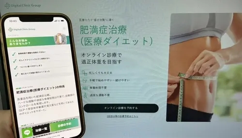 デジクリの医療ダイエットマンジャロ