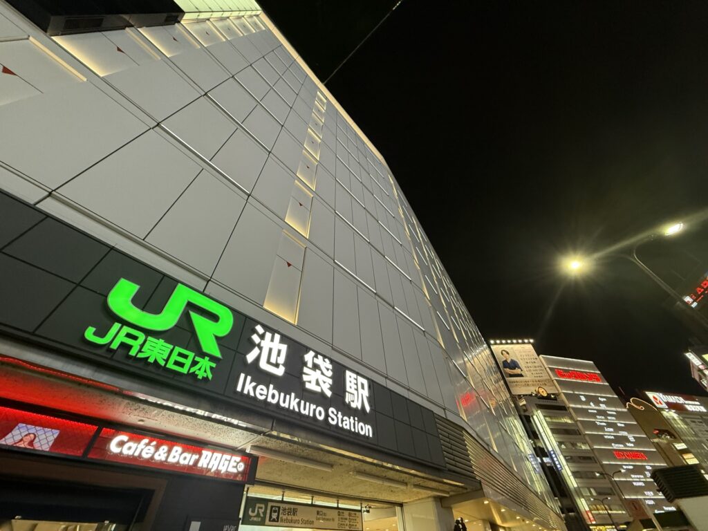 東京都豊豊島区（池袋・大塚エリア）おなかとおしりのクリニック 東京大塚の大腸内視鏡検査をうけるのに大塚駅よりアクセスがいい池袋駅の写真