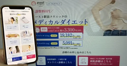 イースト駅前クリニックの医療ダイエットリベルサス