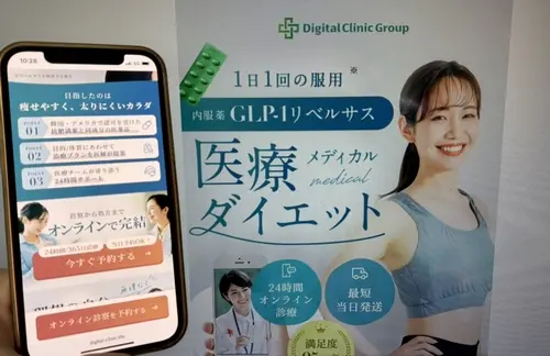 デジクリの医療ダイエットリベルサス