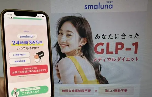 スマルナの医療ダイエットリベルサス