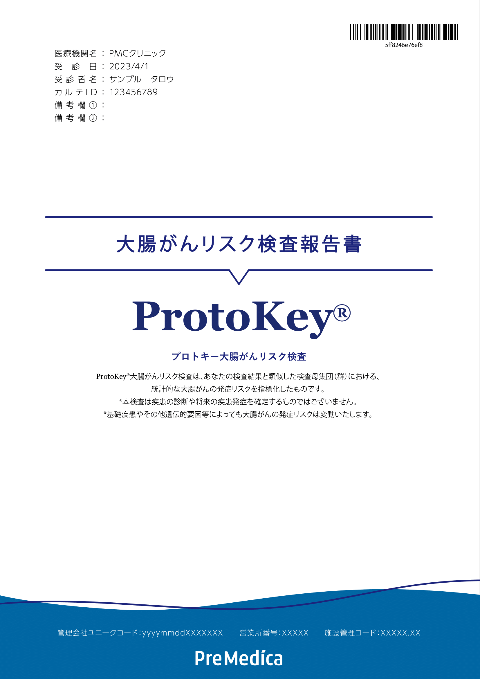 大腸がんリスクを血液で調べる「Protokey（プロトキー）検査」とは｜豊島区・池袋エリアで安心の検査を