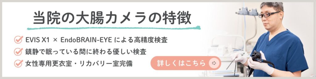 東京都豊島区大塚のおなかとおしりのクリニック 東京大塚の大腸内視鏡のバナー