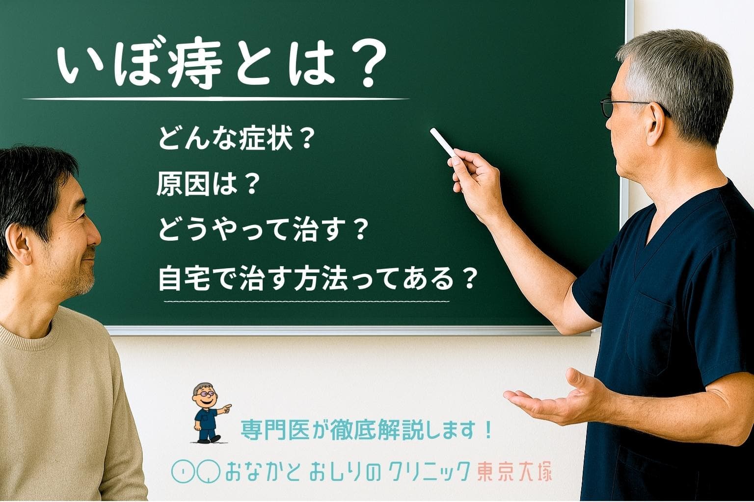 いぼ痔（内痔核・外痔核）の症状・原因から治療法・自宅で治す方法まで徹底網羅【専門医が解説】