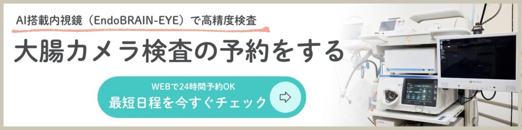 東京都豊島区大塚のおなかとおしりのクリニック 東京大塚の予約バナー