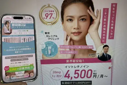 東京ミレニアルクリニック