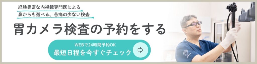 東京都豊島区大塚のおなかとおしりのクリニック 東京大塚の胃カメラ(胃内視鏡検査)バナー