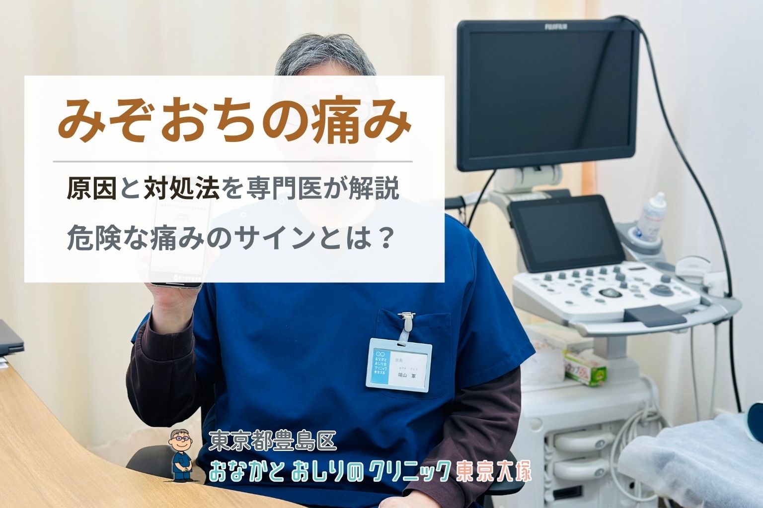 みぞおちの痛み｜原因と対処法を専門医が解説