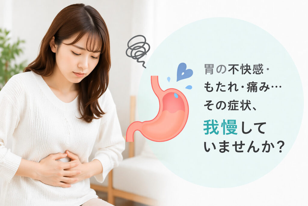 東京都豊島区大塚のおなかとおしりのクリニック 東京大塚の機能性ディスペプシアの症状イラスト