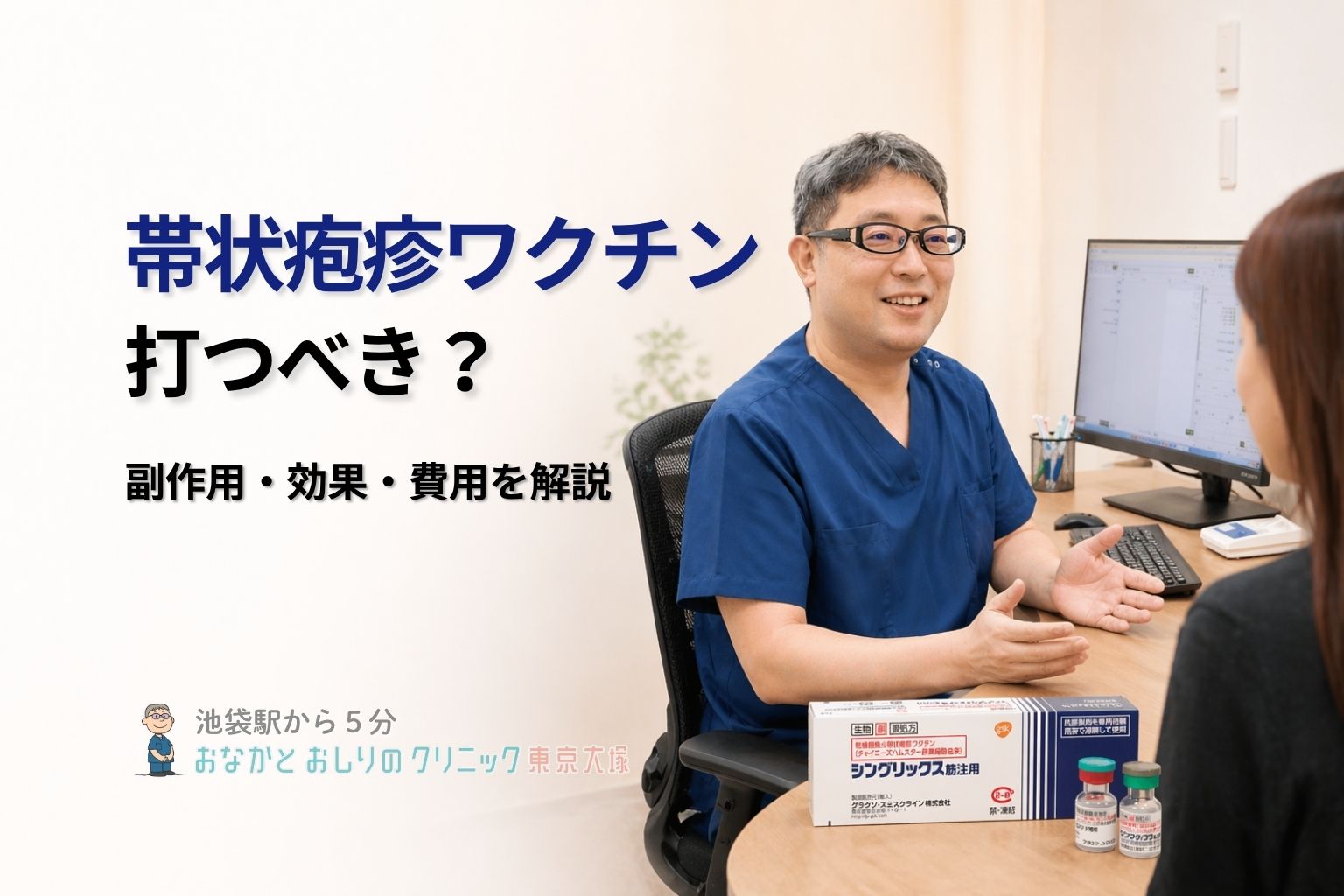 帯状疱疹ワクチンは打つべき？副作用・効果・種類・費用（助成）を専門医が解説