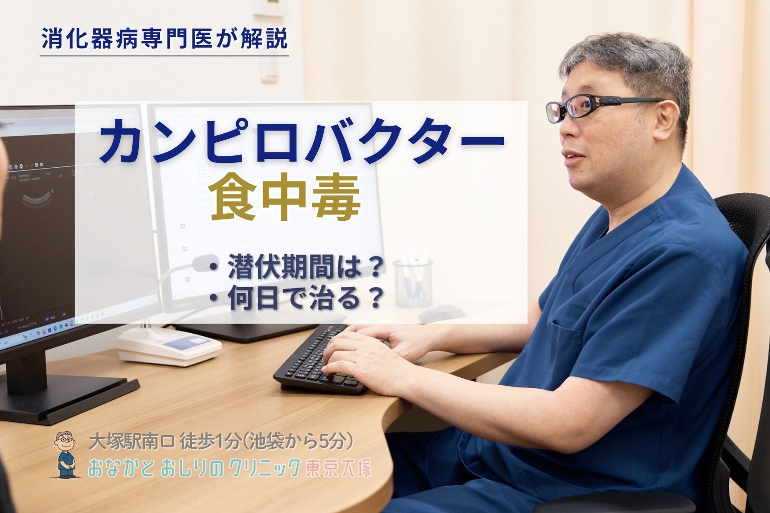 カンピロバクター食中毒とは？症状・潜伏期間・何日で治るか・受診目安を専門医が解説