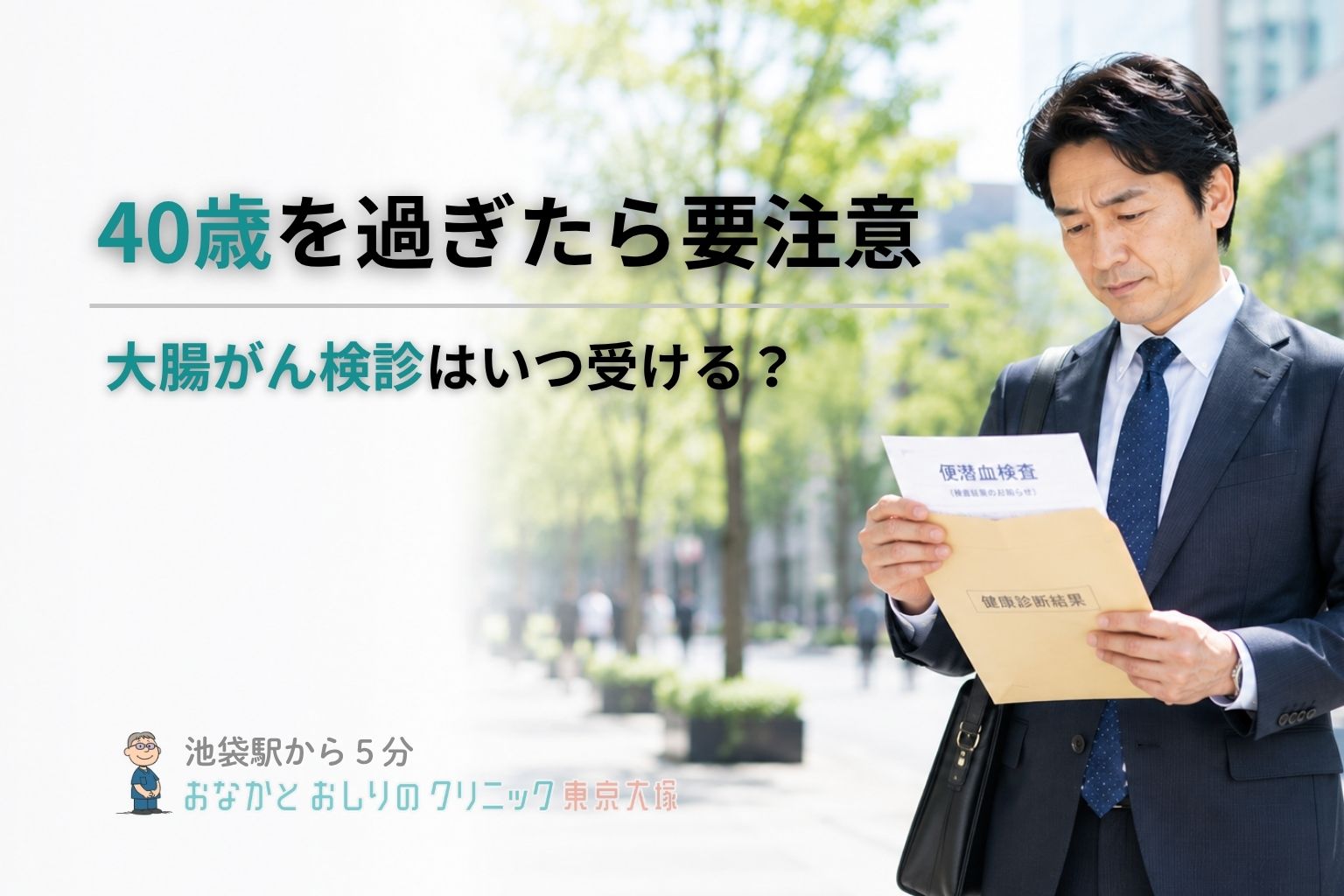 大腸がん検診とは？何歳から・何年ごとに受ける？検査内容をわかりやすく解説